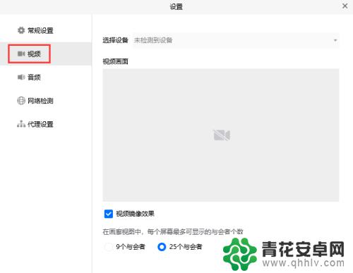 腾讯会议一屏显示25人 腾讯会议如何设置25个屏幕显示位置