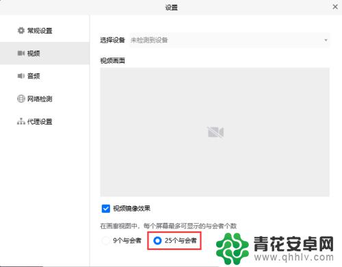 腾讯会议一屏显示25人 腾讯会议如何设置25个屏幕显示位置