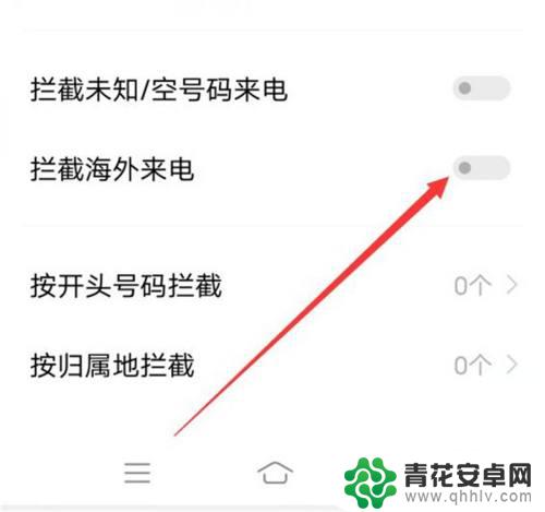 安卓手机怎么拦截境外电话 怎么在手机上设置拦截境外电话