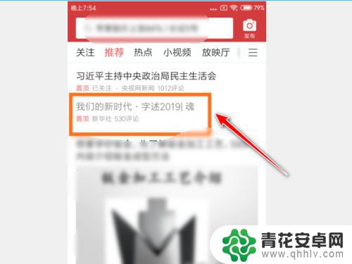 怎么设置手机转发文章 今日头条怎么分享文章