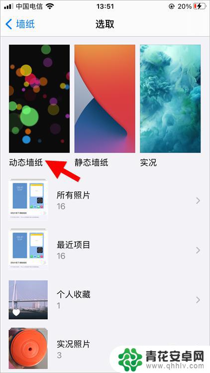 苹果手机怎么设置动画背景 苹果ios14动态壁纸设置教程