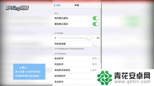 苹果手机怎么静心音关震动 iPhone手机静音模式下怎么停止振动