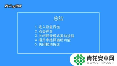 苹果手机怎么静心音关震动 iPhone手机静音模式下怎么停止振动