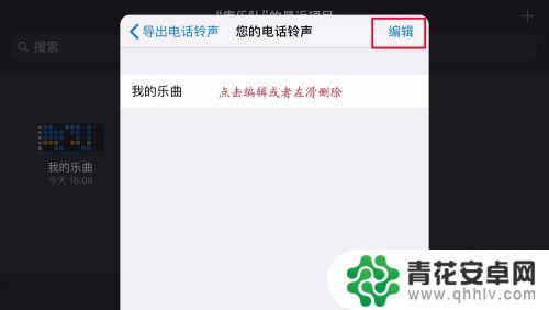 库乐队铃声删除了但是手机上电话铃声怎么删除 库乐队铃声删除方法