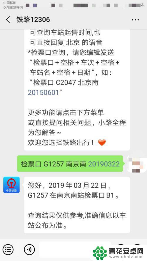 手机检票怎么查 如何查看12306火车票订单的检票口信息