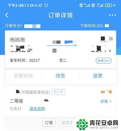 手机检票怎么查 如何查看12306火车票订单的检票口信息