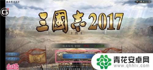 三国志2017怎么找人 三国志2017中被玩家攻击后如何找到对手的位置