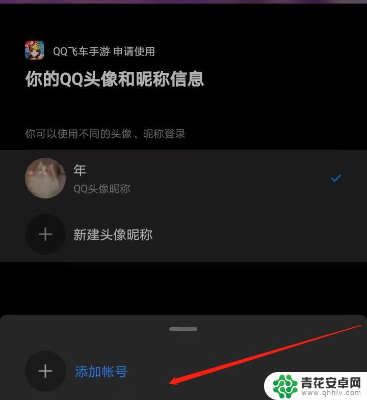 qq飞车如何扫码登录别人的号 飞车手游扫码登录其他账号操作指南