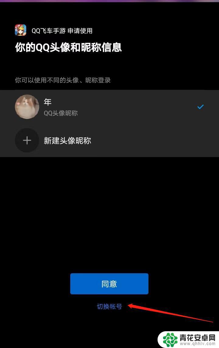 qq飞车如何扫码登录别人的号 飞车手游扫码登录其他账号操作指南