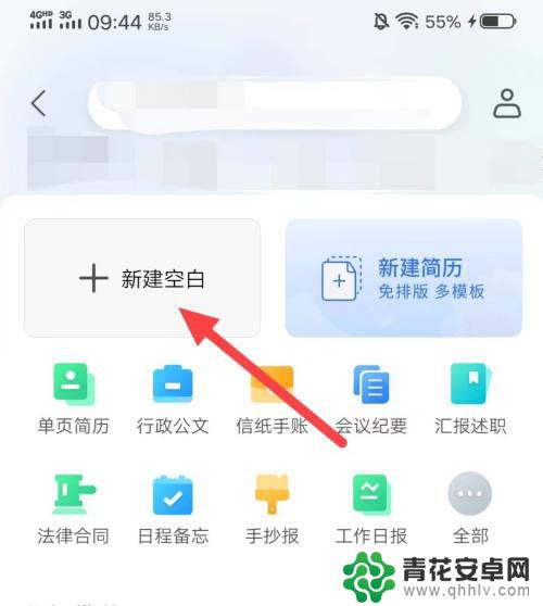 如何用wps做word文档 WPS如何新建Word文档