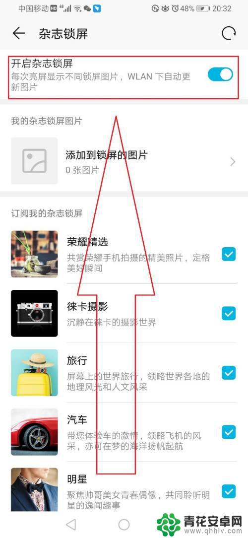 华为手机屏保图片怎么删除 华为手机屏保图片如何关闭
