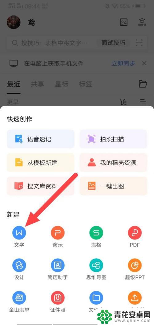 如何用wps做word文档 WPS如何新建Word文档