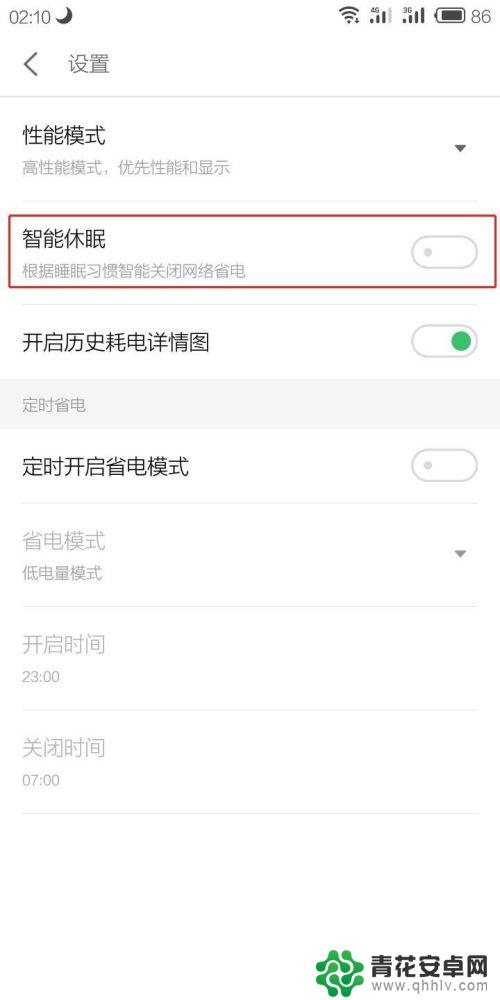 魅族手机高性能怎么设置 魅族手机如何开启省电模式