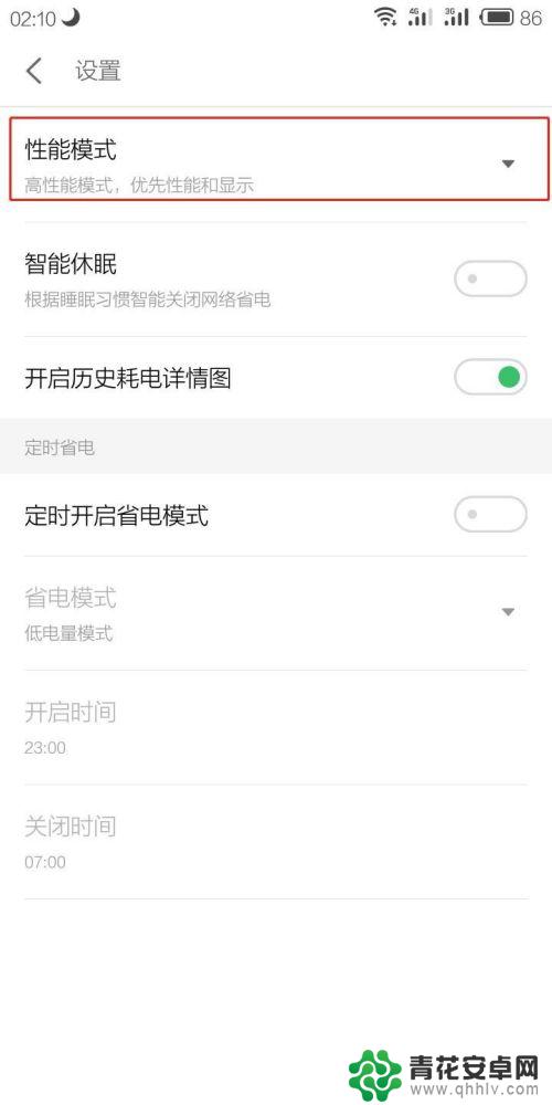 魅族手机高性能怎么设置 魅族手机如何开启省电模式