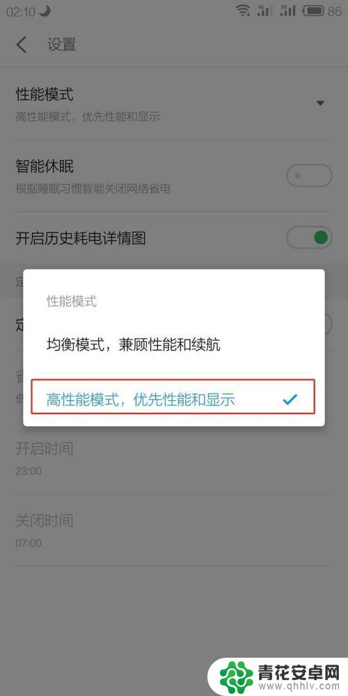 魅族手机高性能怎么设置 魅族手机如何开启省电模式