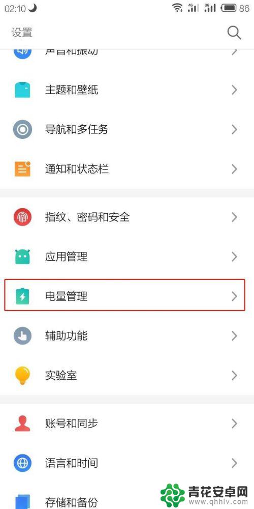 魅族手机高性能怎么设置 魅族手机如何开启省电模式