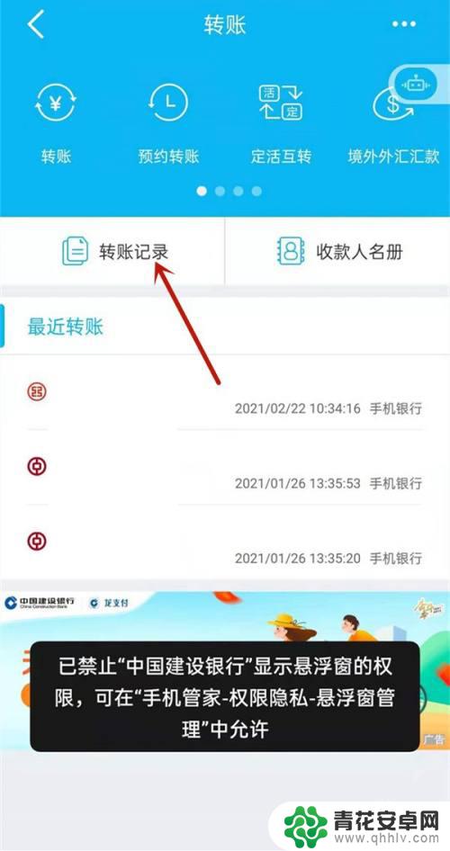 手机如何看建行转账明细 如何在建设银行APP上查询转账明细