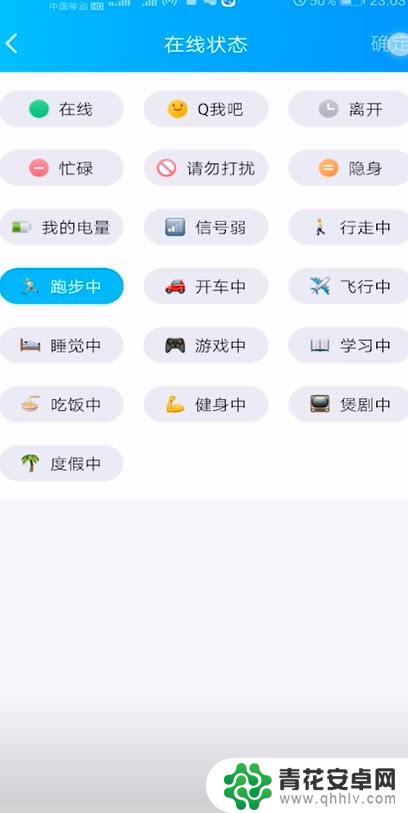 qq状态手机在线 手机QQ在线状态如何设置