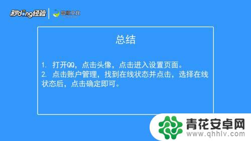 qq状态手机在线 手机QQ在线状态如何设置