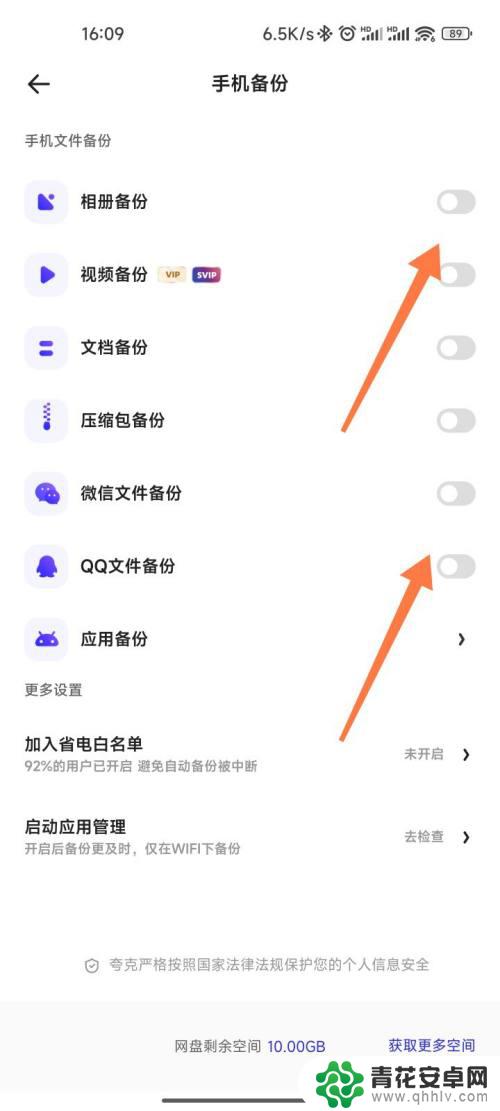 夸克怎么关闭手机备份 夸克文件自动备份教程