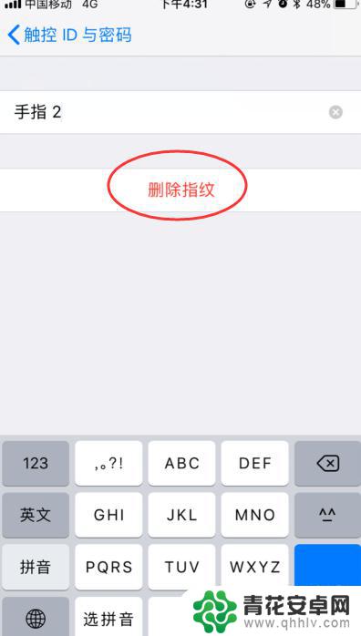 如何清掉手机的指纹密码 苹果手机删除指纹密码步骤