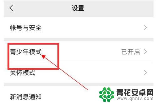 小游戏怎么取消未成年 微信小程序未成年人限制如何取消