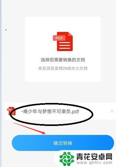 手机怎么转成docx格式 手机上pdf文档转换成word