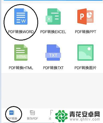 手机怎么转成docx格式 手机上pdf文档转换成word