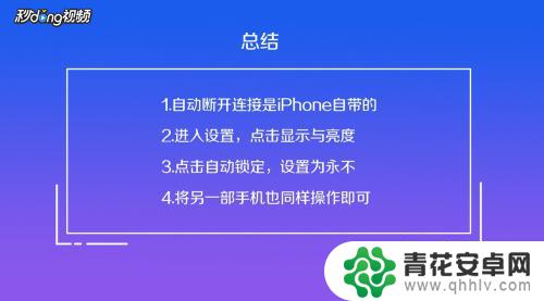 苹果手机开热点怎么不断 iPhone热点不断线技巧分享