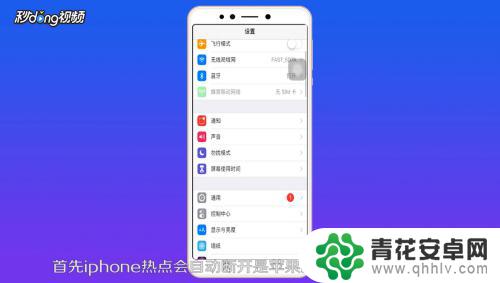 苹果手机开热点怎么不断 iPhone热点不断线技巧分享