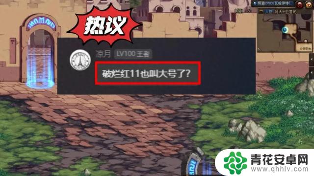 DNF：红11也算大号！红12以下不适合游戏吗？你认同吗？