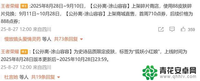公孙离狐妖二次联动皮肤爆料:有意外惊喜!限时点券二期活动正式开启