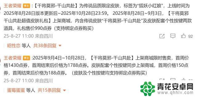 公孙离狐妖二次联动皮肤爆料:有意外惊喜!限时点券二期活动正式开启