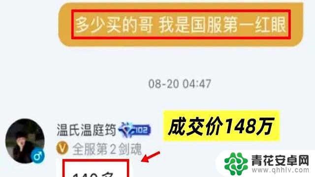 神秘土豪以148万元成交价格出售国2剑魂,座右铭豪破天际