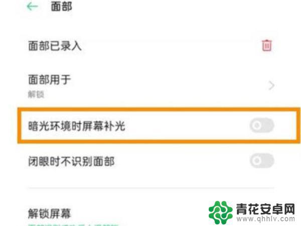 oppo手机怎么设置屏幕补光 oppo reno6屏幕补光设置步骤