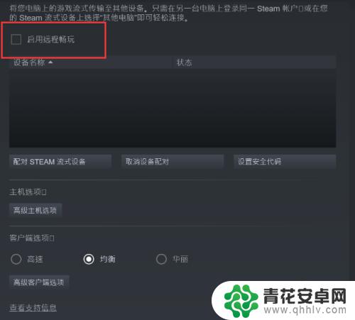 禁止steam远程 STEAM如何关闭远程游戏控制