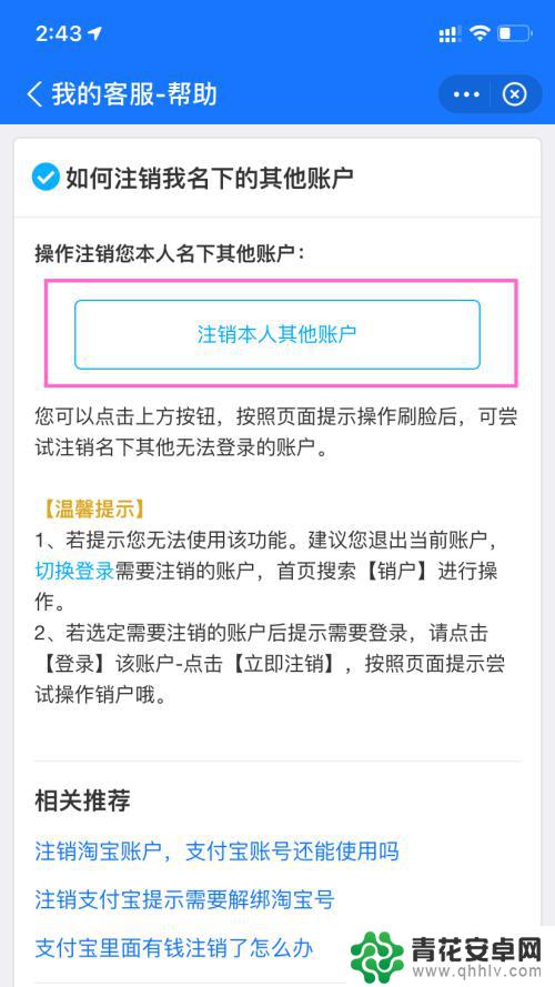 如何注销我其他的账户手机 支付宝有多个账户怎么删除