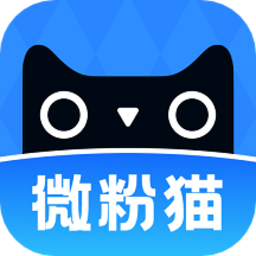 微粉猫app最新版