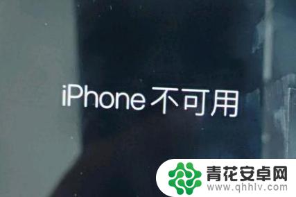 苹果手机显示iphone不可用什么意思 如何解决 iPhone 锁屏界面显示iPhone 不可用的问题