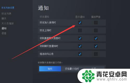 steam英文通知 Steam消息通知关闭方法