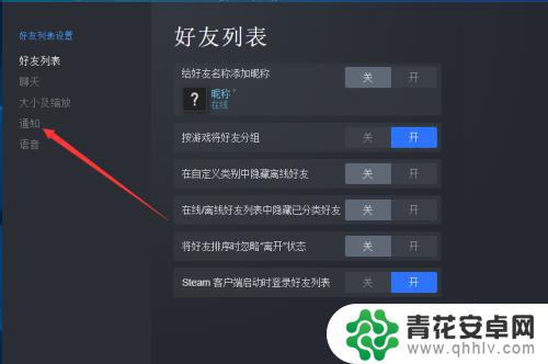 steam英文通知 Steam消息通知关闭方法