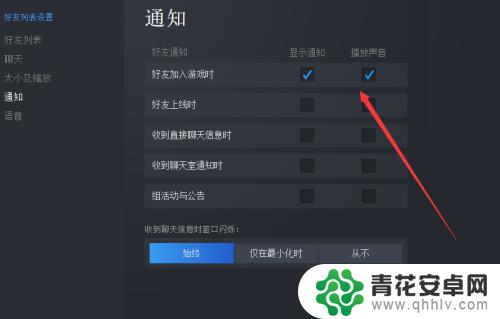 steam英文通知 Steam消息通知关闭方法