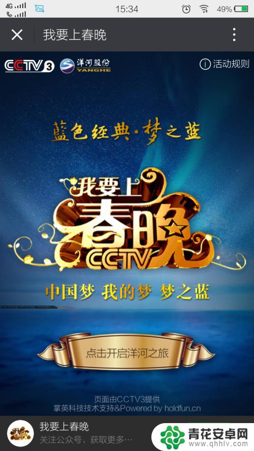 电视手机摇一摇怎么摇 手机微信怎么实现与电视互动