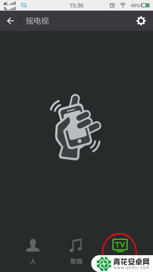 电视手机摇一摇怎么摇 手机微信怎么实现与电视互动