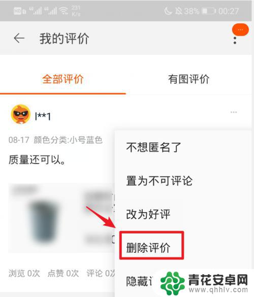 手机淘宝如何删除差评 怎样在手机上删除淘宝中的差评