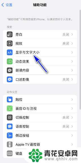 怎么取消手机亮度自动调节 iOS15自动亮度调节关闭方法