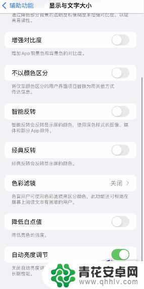 怎么取消手机亮度自动调节 iOS15自动亮度调节关闭方法