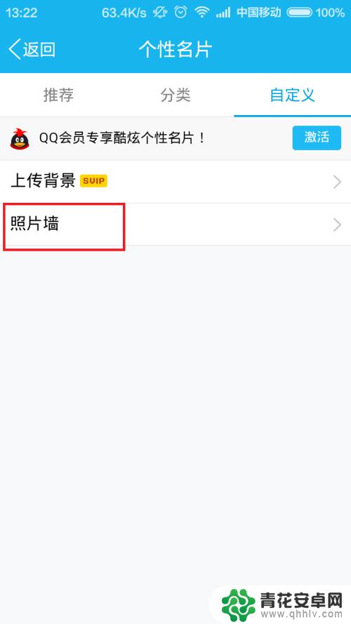 怎么设置手机墙壁 手机QQ照片墙设置教程