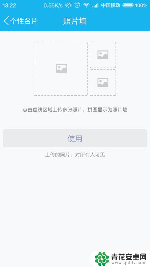 怎么设置手机墙壁 手机QQ照片墙设置教程