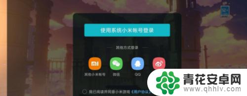 原神米哈游怎么用 原神小米账号登录教程